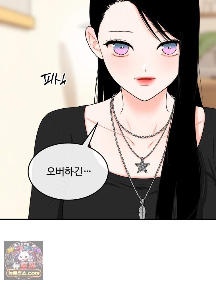 나쁠수록 맛있다 [19세 완전판] 33화 10