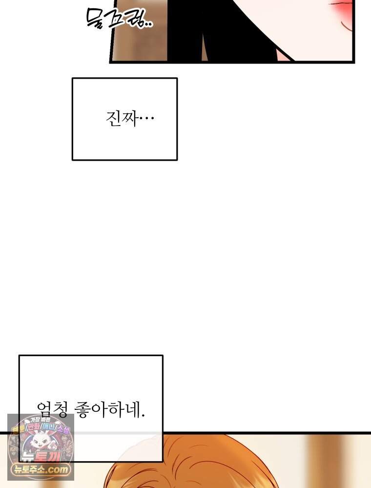 나쁠수록 맛있다 [19세 완전판] 33화 12