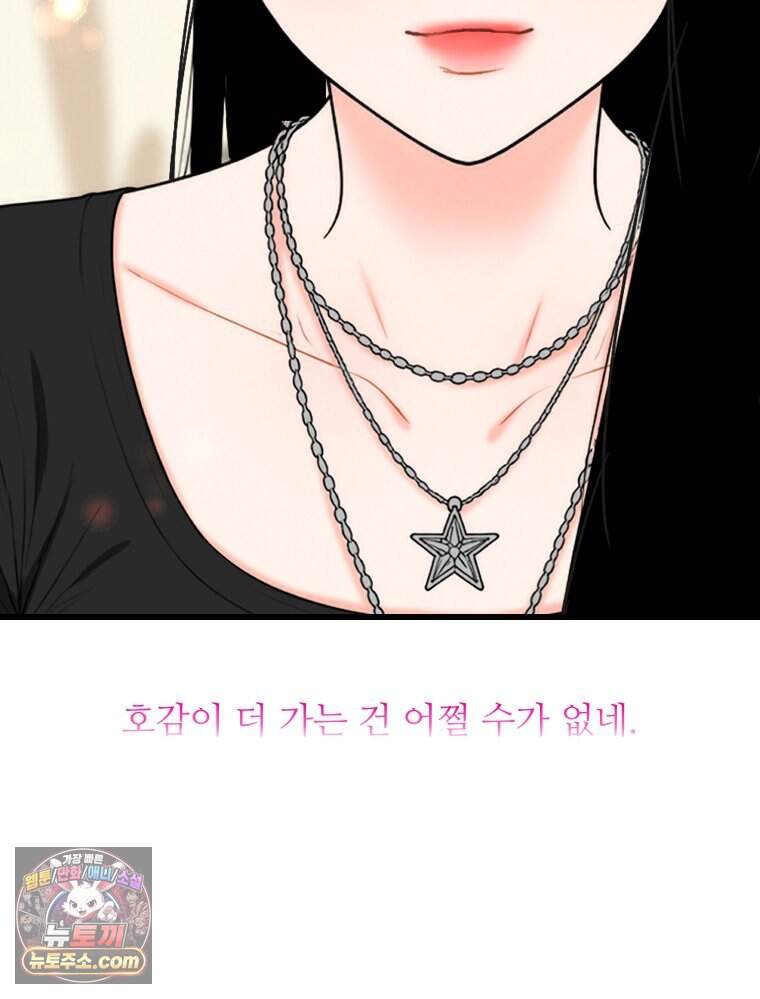 나쁠수록 맛있다 [19세 완전판] 33화 15