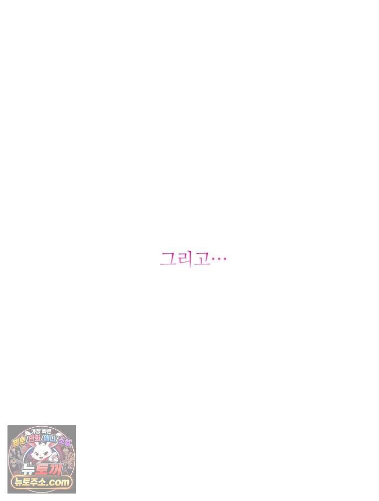 나쁠수록 맛있다 [19세 완전판] 33화 16