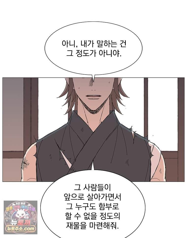 무장 - 무투전 120화 4