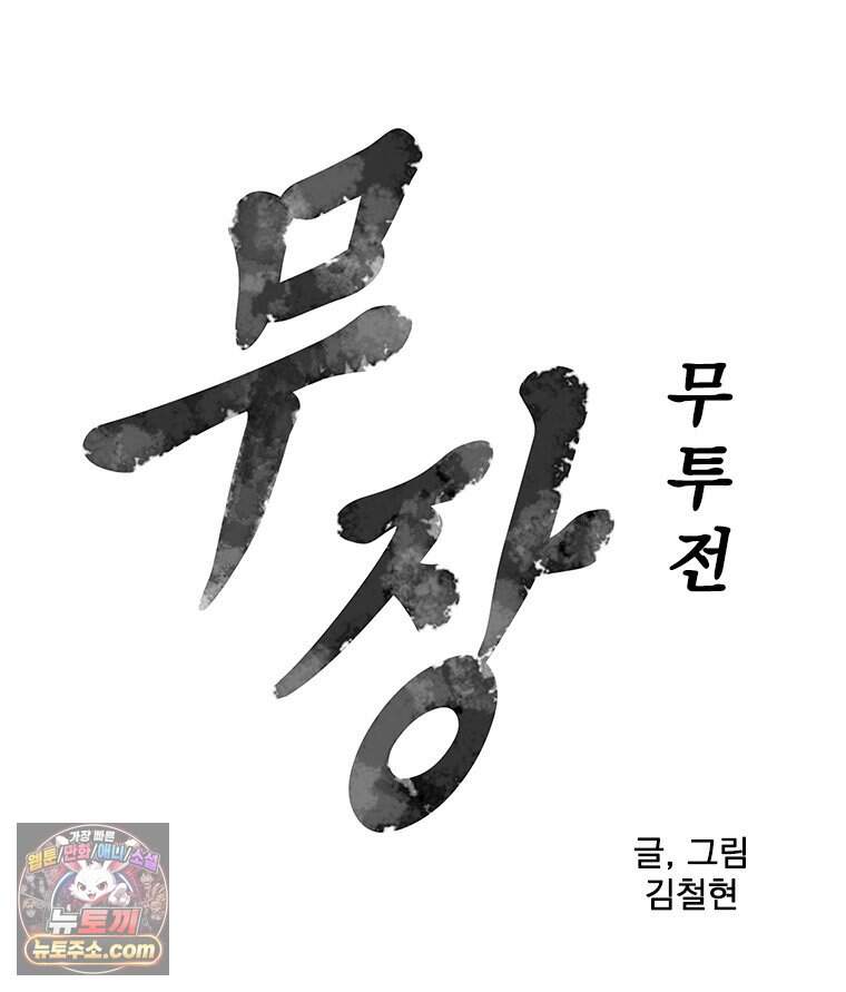 무장 - 무투전 120화 9