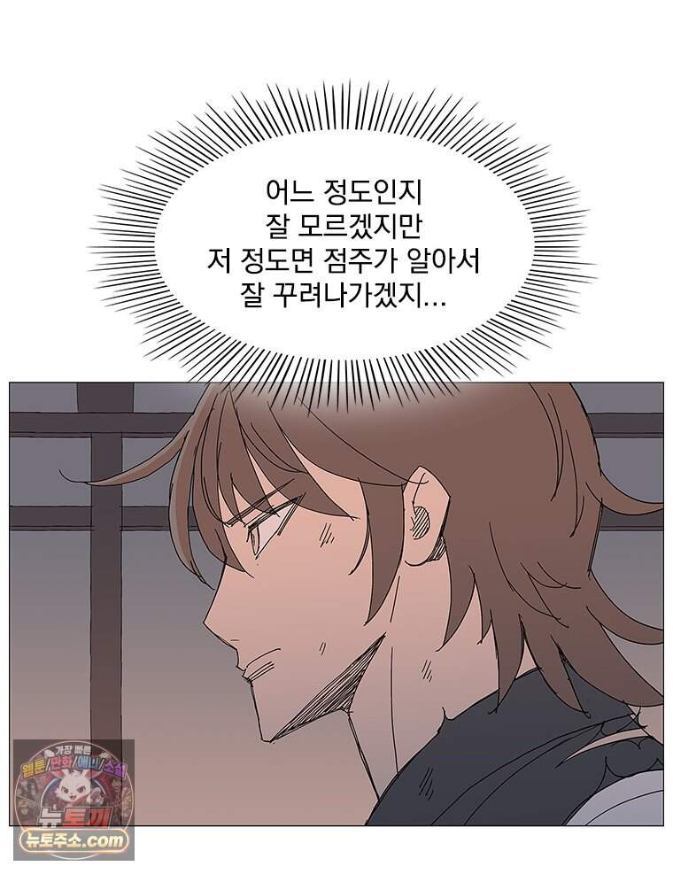 무장 - 무투전 120화 20