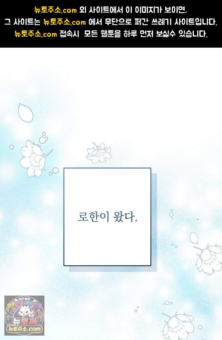 시어머니지만 고부 갈등은 싫습니다 73화 1