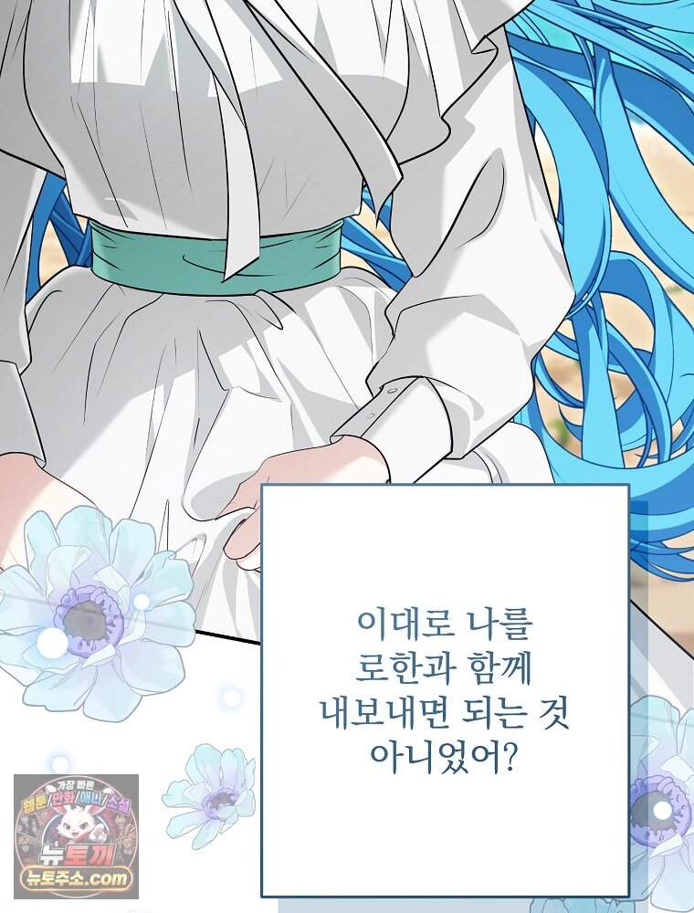 시어머니지만 고부 갈등은 싫습니다 73화 3