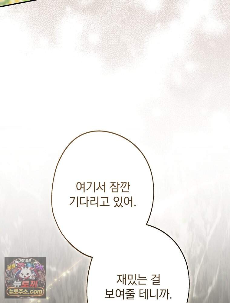 시어머니지만 고부 갈등은 싫습니다 73화 6