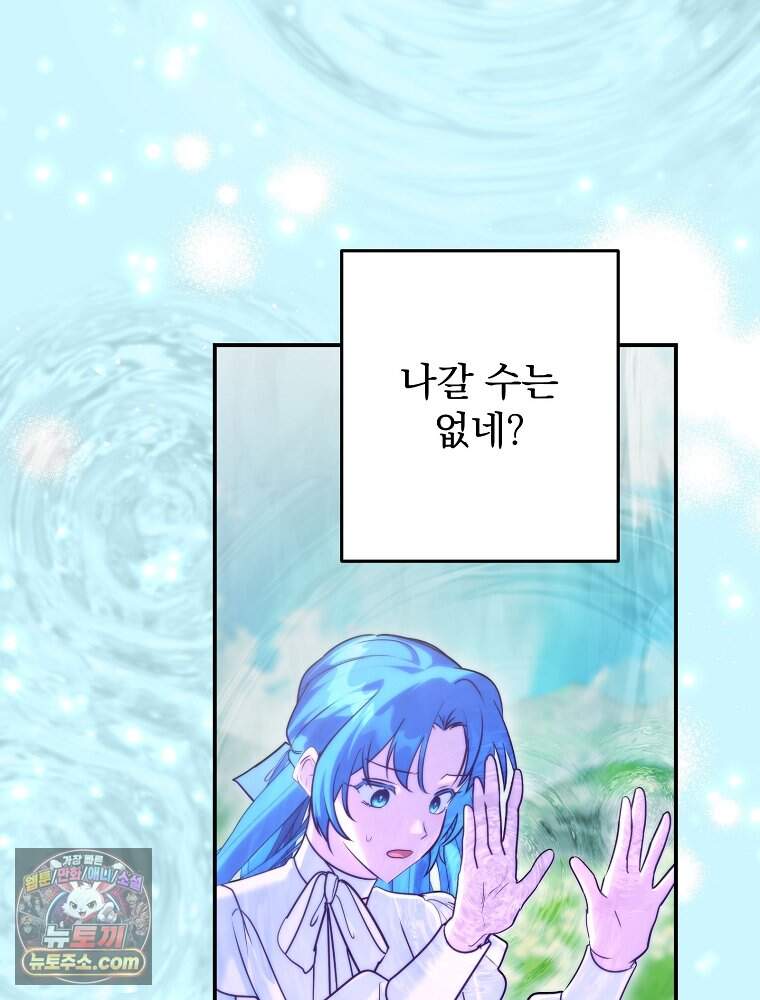 시어머니지만 고부 갈등은 싫습니다 73화 19