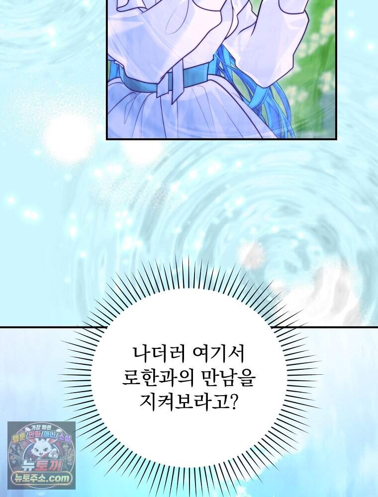시어머니지만 고부 갈등은 싫습니다 73화 20
