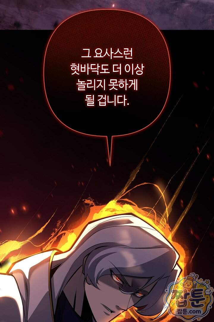 공작가에는 미친개가 산다 72화 4