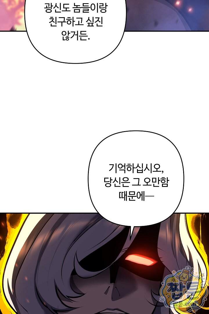공작가에는 미친개가 산다 72화 7