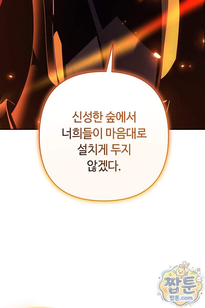 공작가에는 미친개가 산다 72화 16