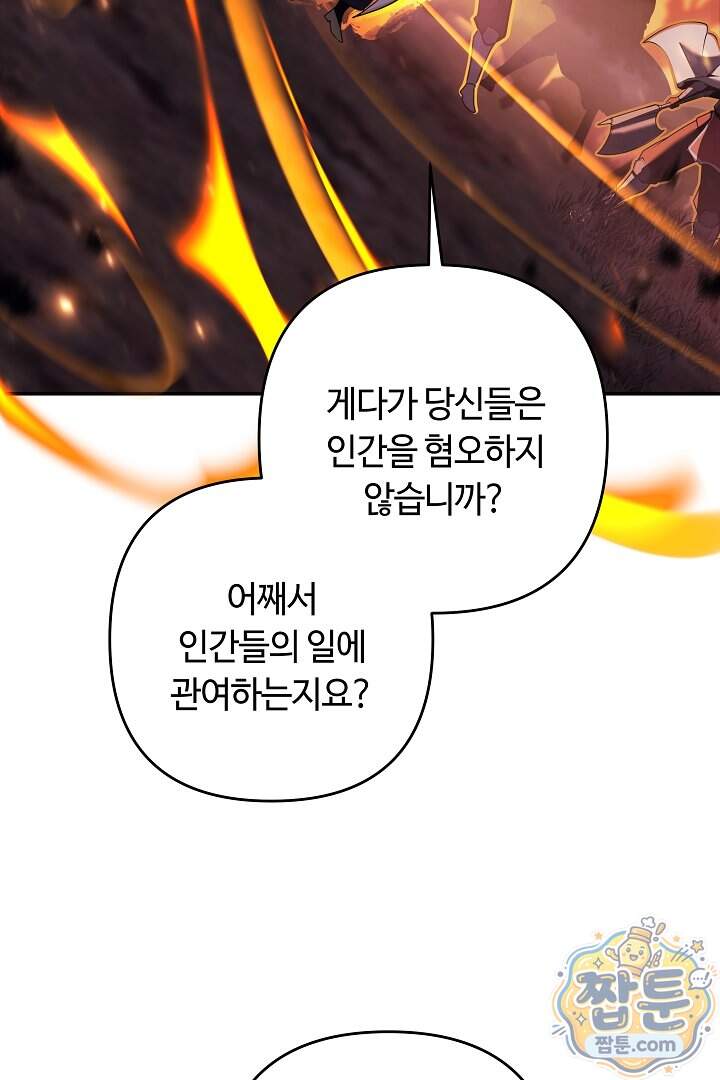공작가에는 미친개가 산다 72화 19