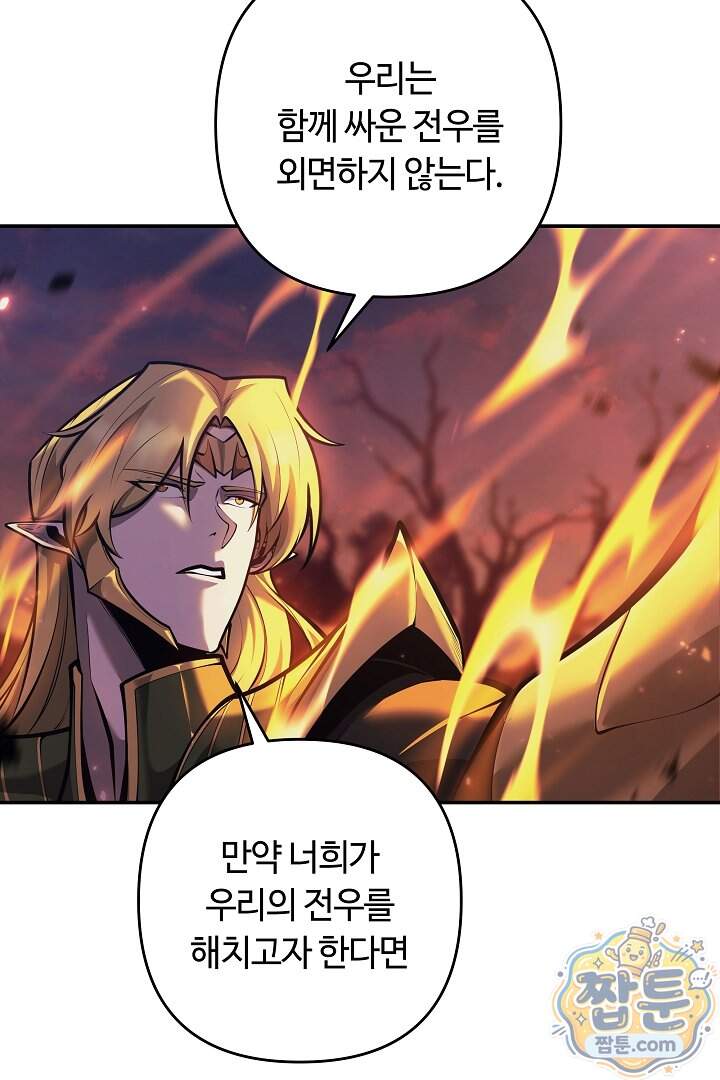 공작가에는 미친개가 산다 72화 20