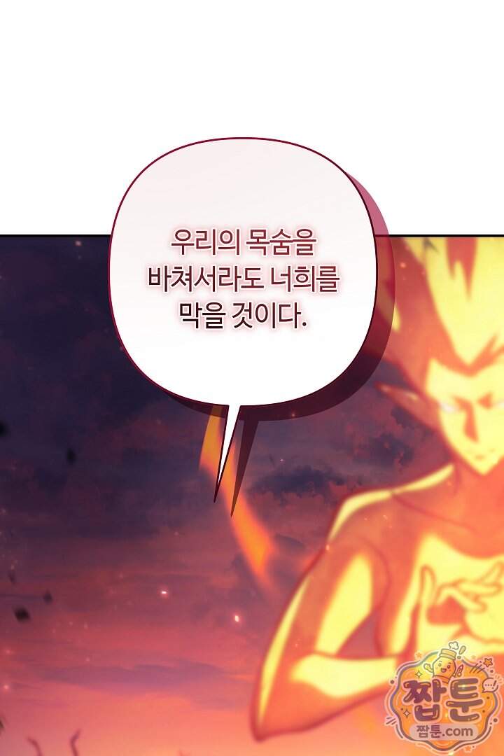 공작가에는 미친개가 산다 72화 21