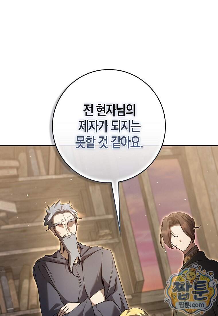 황자의 보모, 특기는 암살입니다 30화 1