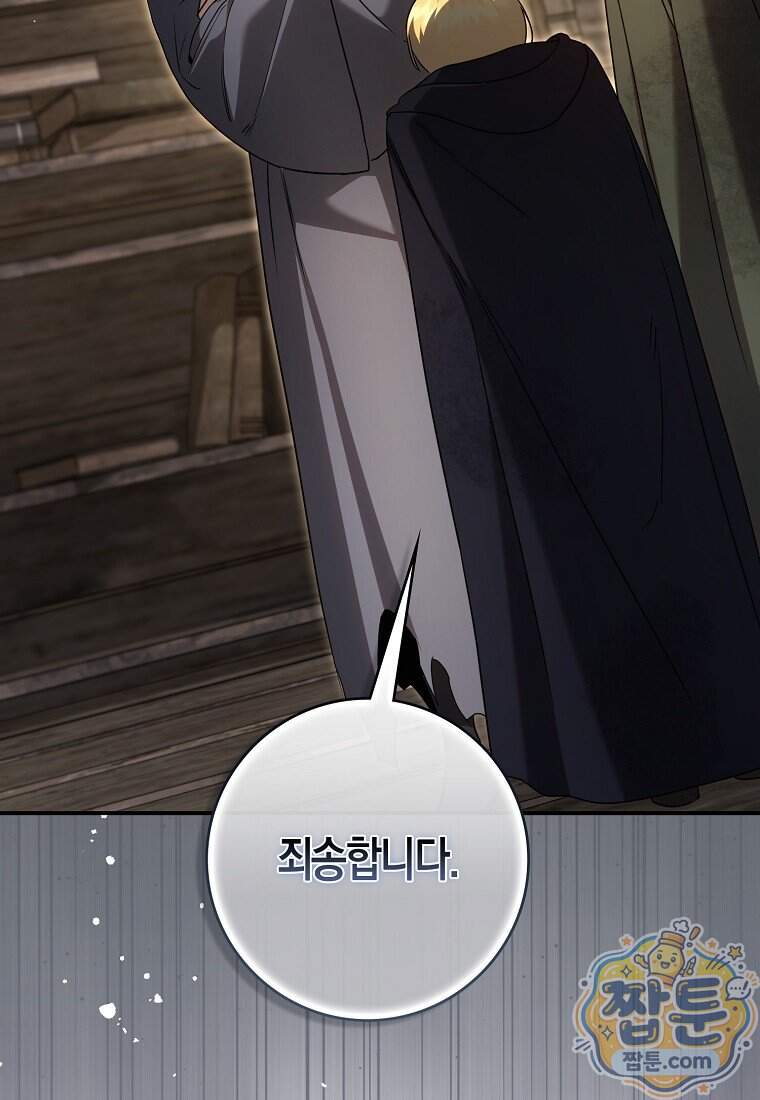황자의 보모, 특기는 암살입니다 30화 2