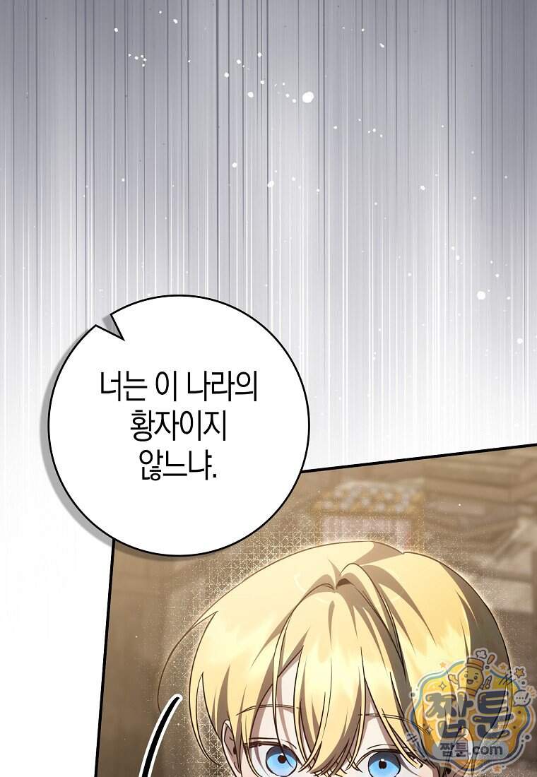 황자의 보모, 특기는 암살입니다 30화 3