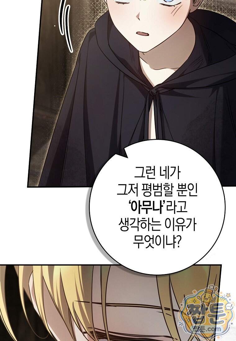 황자의 보모, 특기는 암살입니다 30화 4