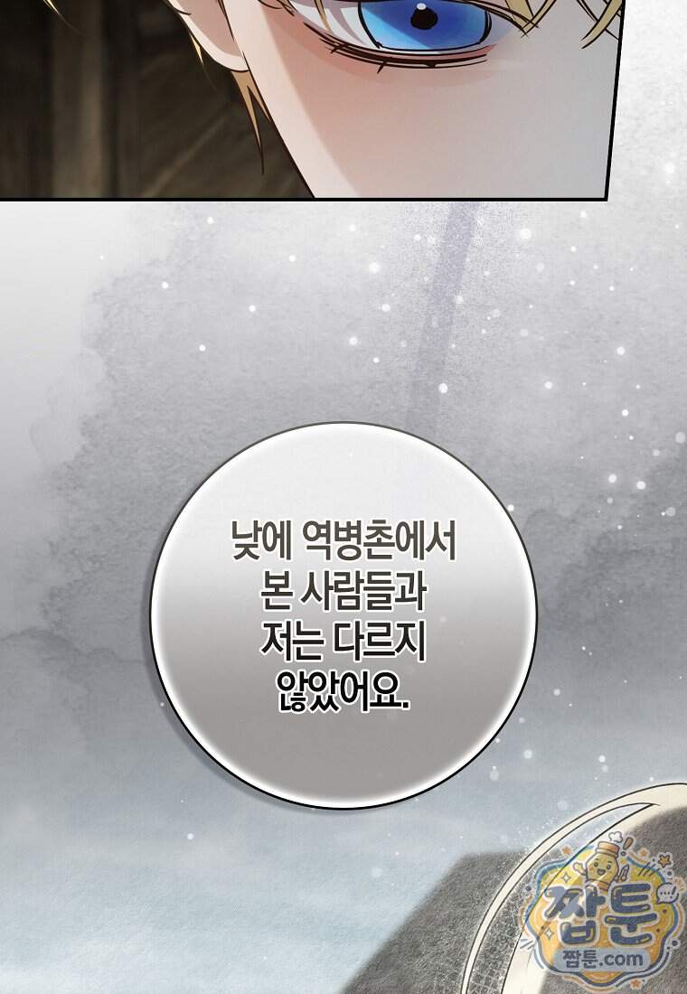 황자의 보모, 특기는 암살입니다 30화 5