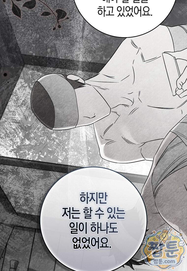 황자의 보모, 특기는 암살입니다 30화 9