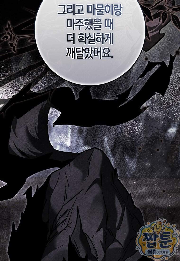 황자의 보모, 특기는 암살입니다 30화 11
