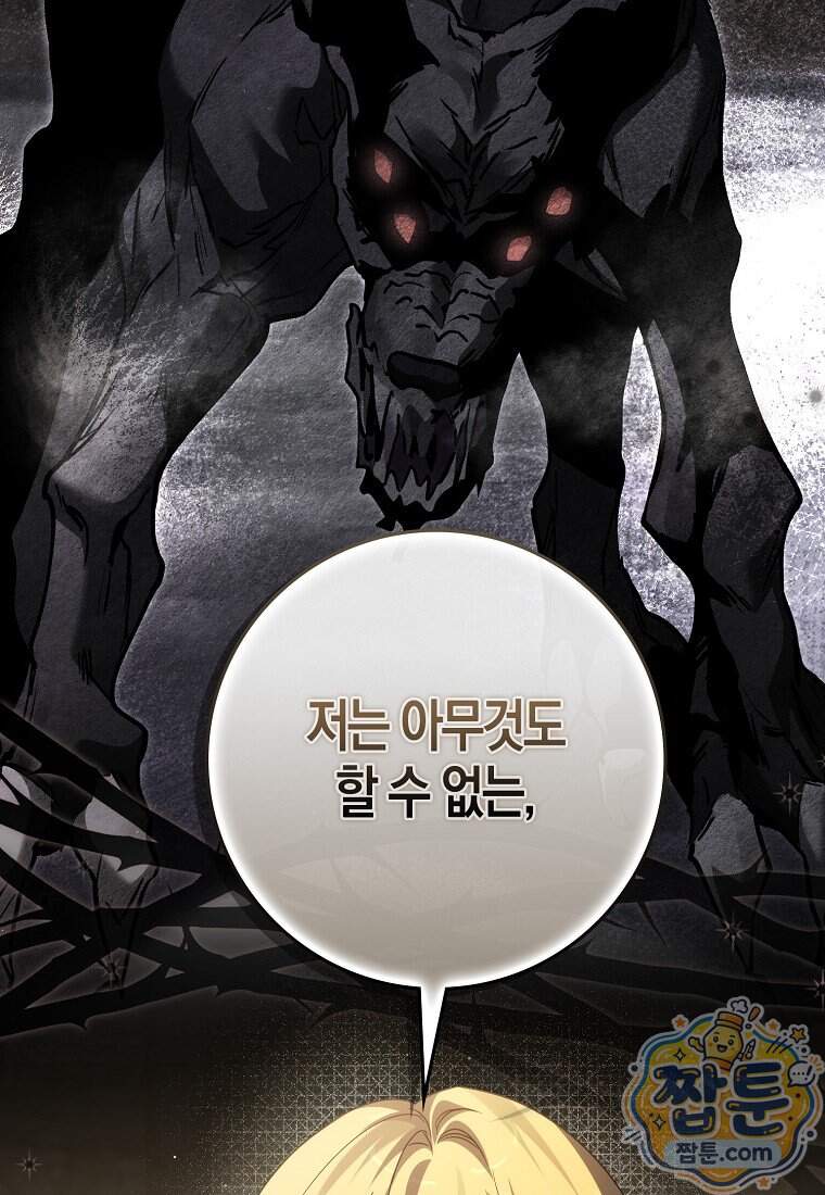 황자의 보모, 특기는 암살입니다 30화 12