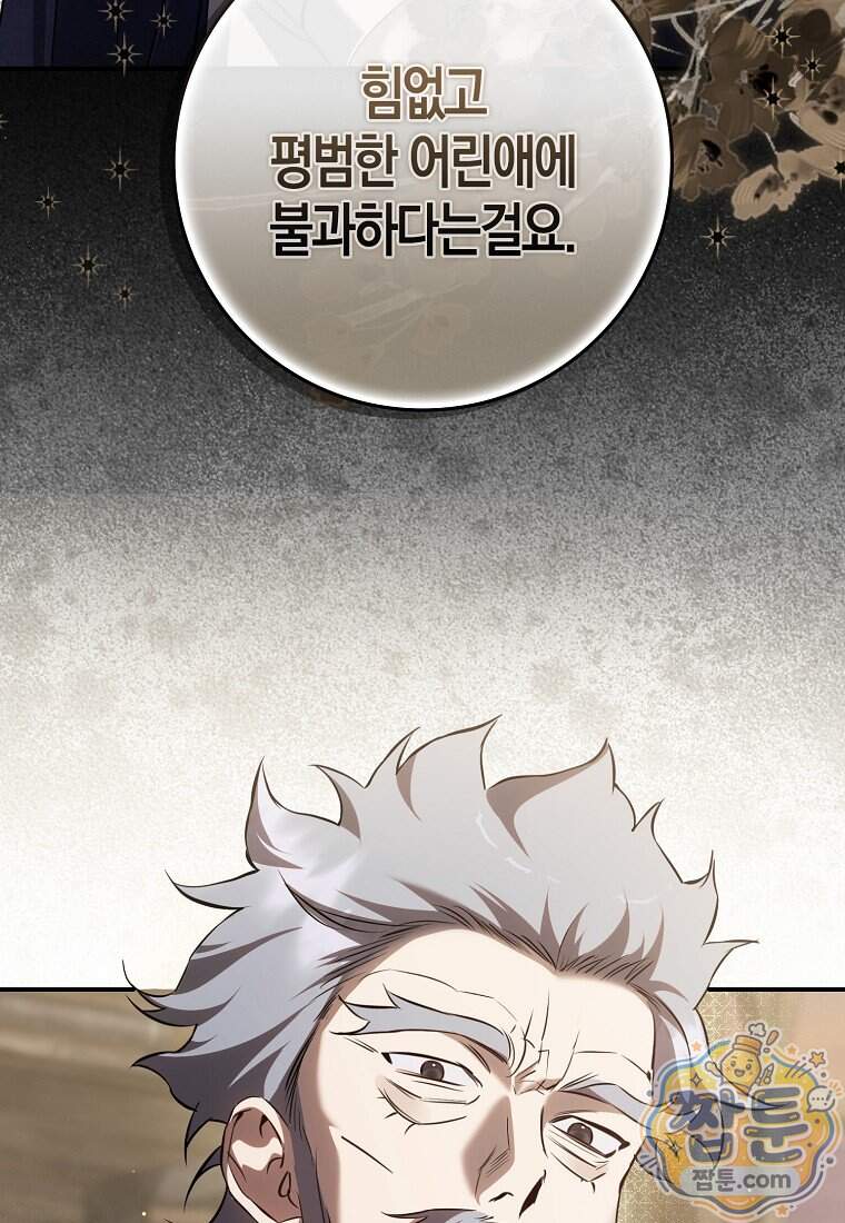 황자의 보모, 특기는 암살입니다 30화 14