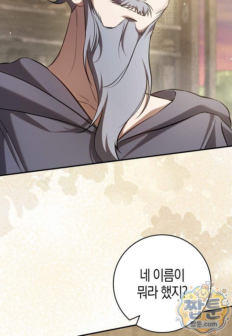 황자의 보모, 특기는 암살입니다 30화 15