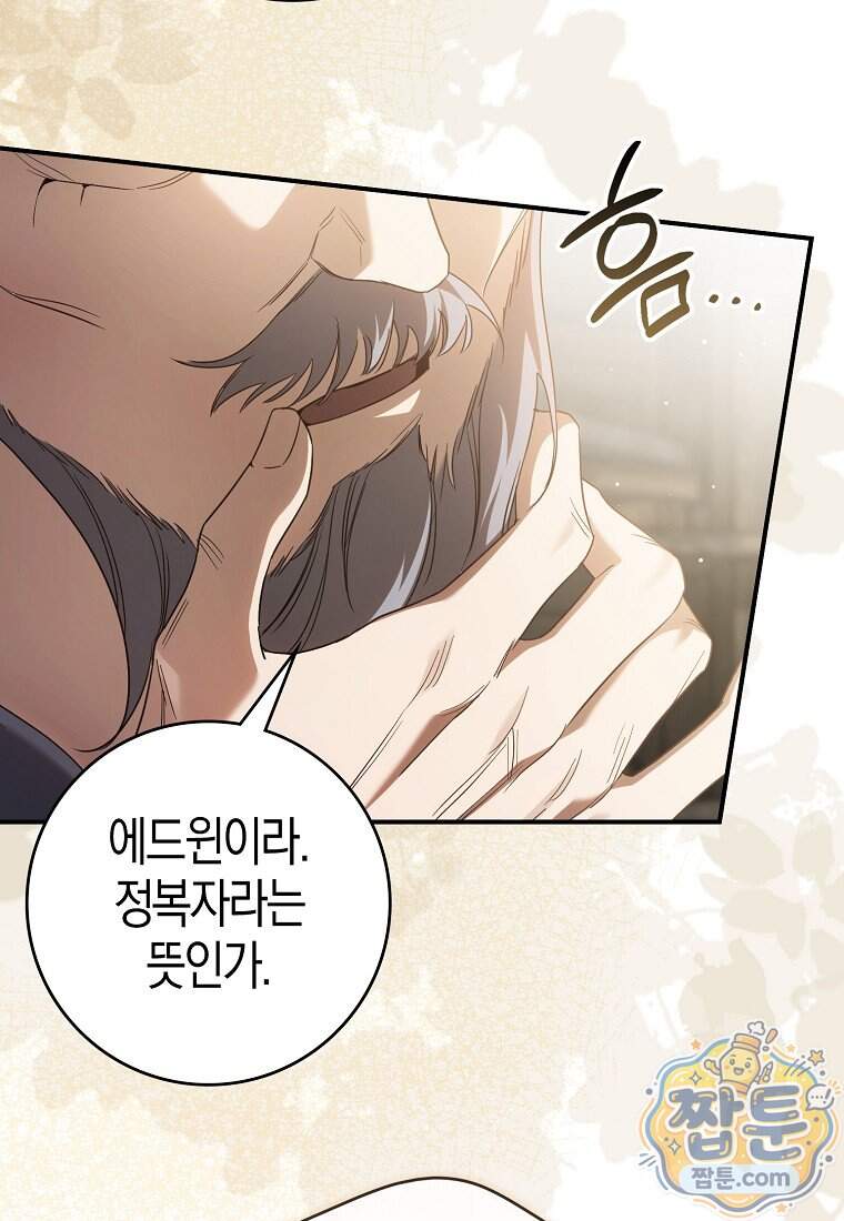 황자의 보모, 특기는 암살입니다 30화 17