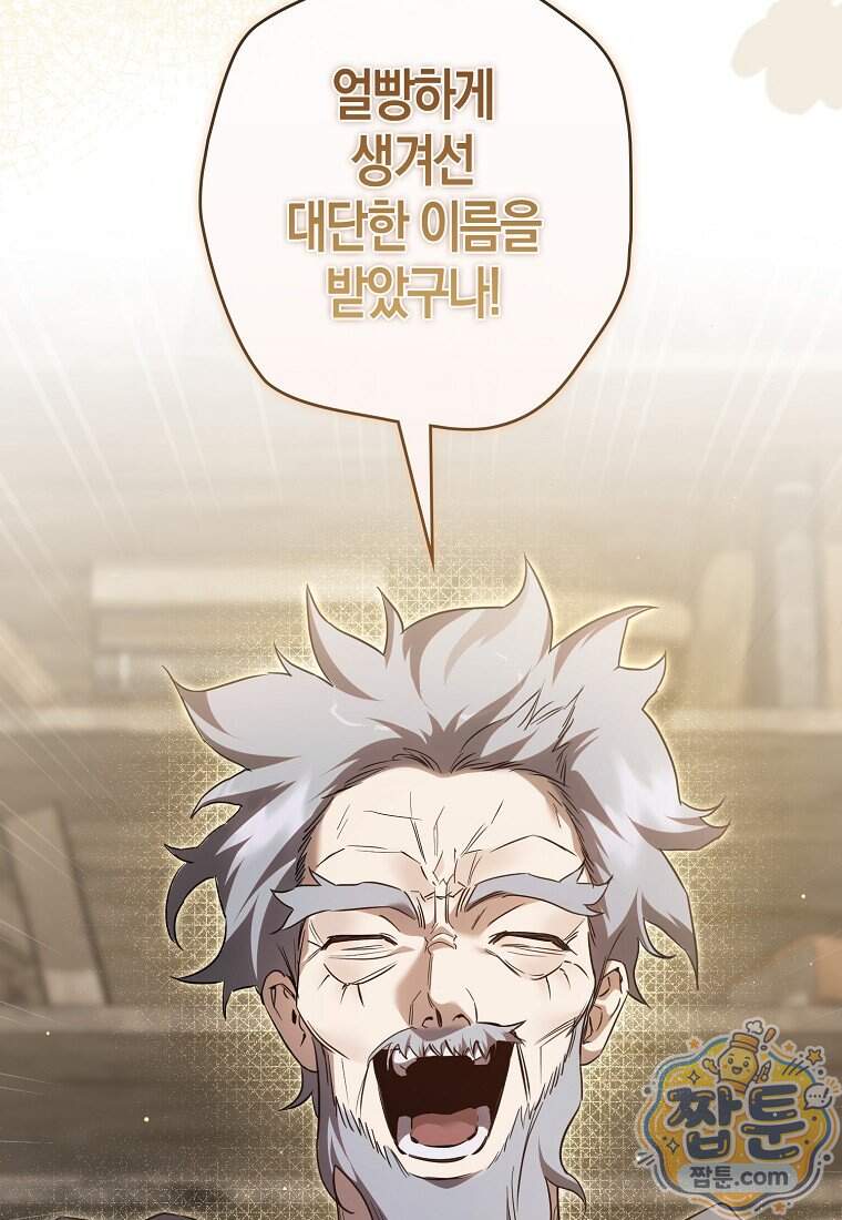 황자의 보모, 특기는 암살입니다 30화 18