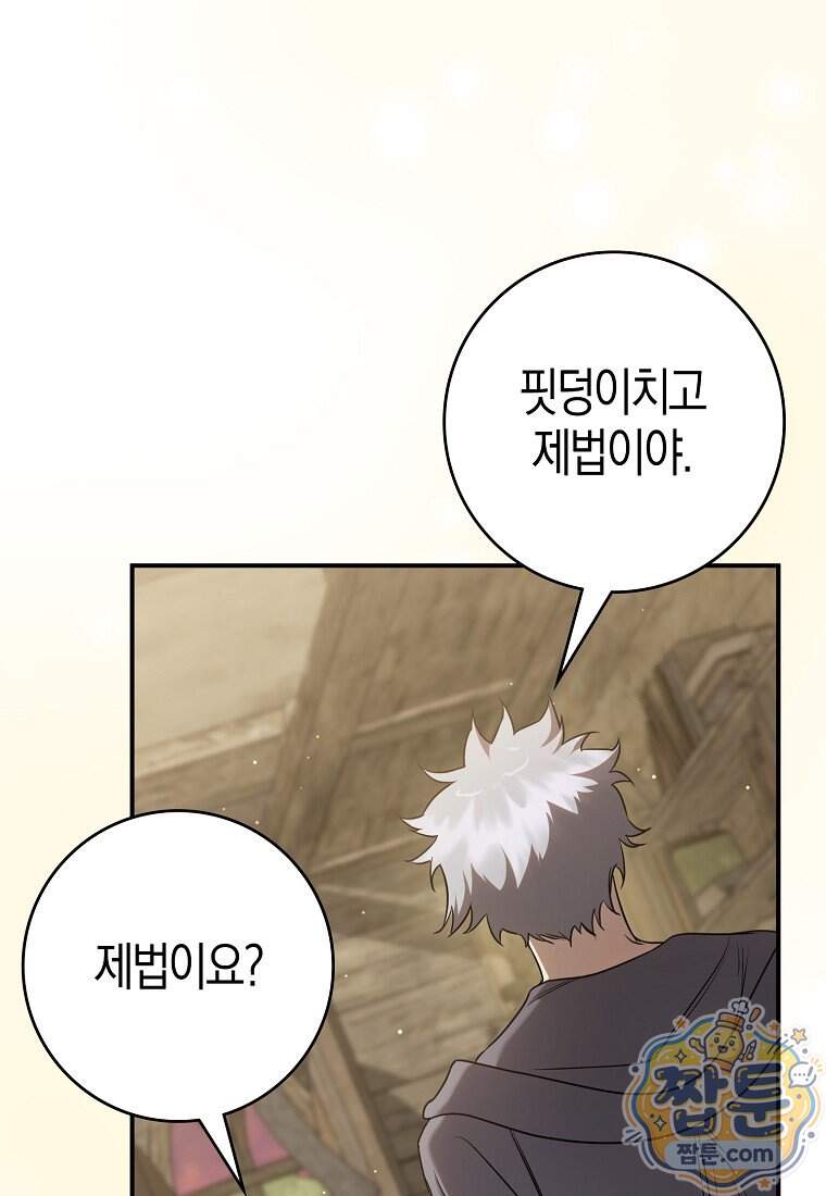 황자의 보모, 특기는 암살입니다 30화 20