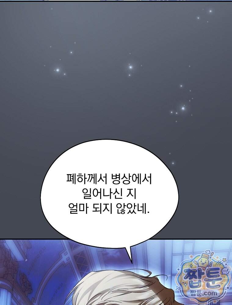 새 남편을 구합니다 56화 5