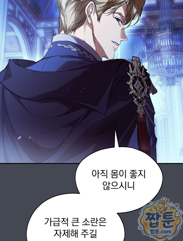 새 남편을 구합니다 56화 6