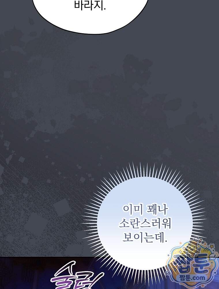 새 남편을 구합니다 56화 7