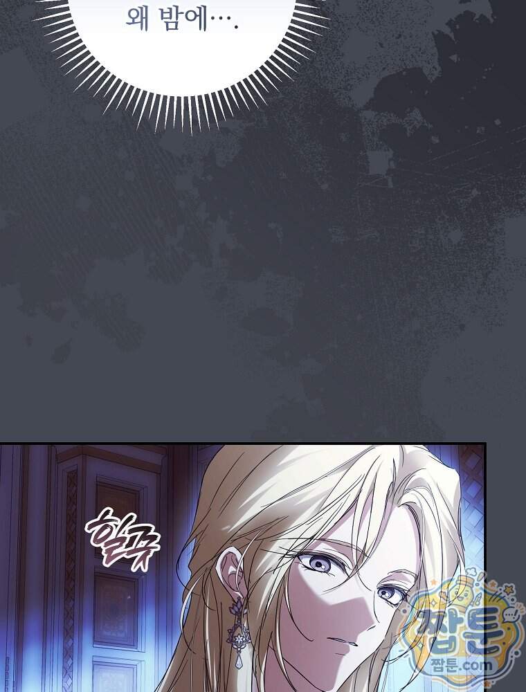 새 남편을 구합니다 56화 9