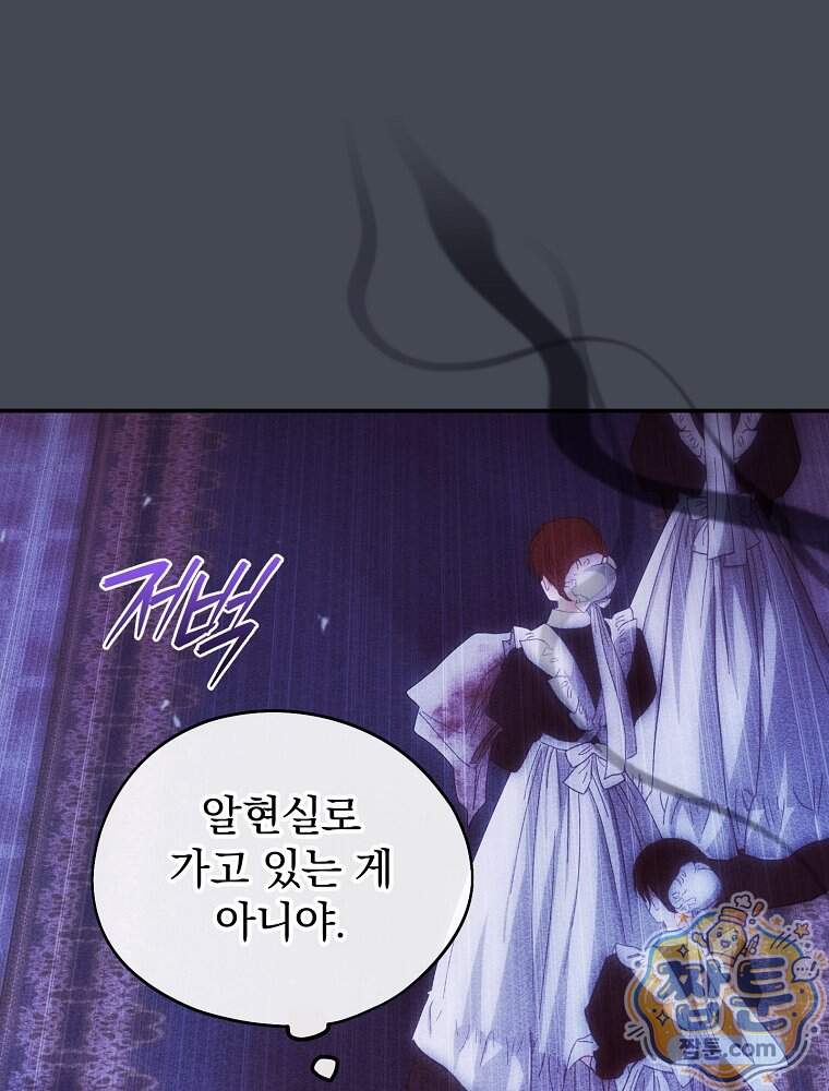 새 남편을 구합니다 56화 12