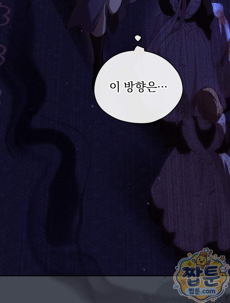 새 남편을 구합니다 56화 14