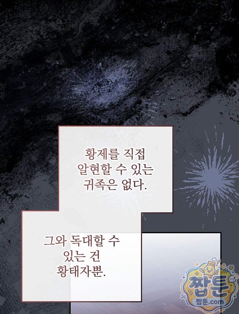 새 남편을 구합니다 56화 18