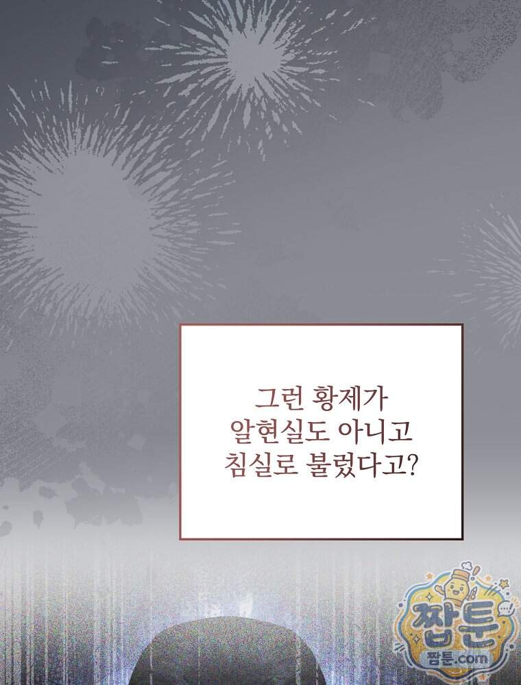 새 남편을 구합니다 56화 20