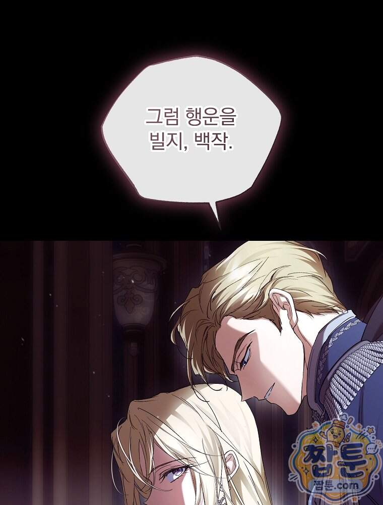 새 남편을 구합니다 56화 26