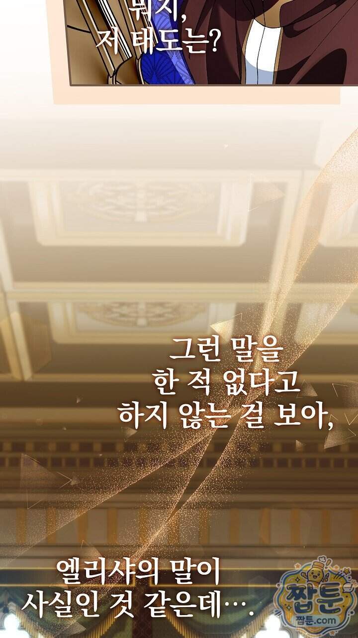 우리 이제 모르는 사이 해요 33화 8