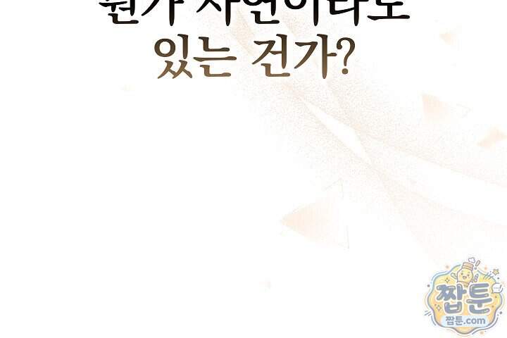 우리 이제 모르는 사이 해요 33화 10