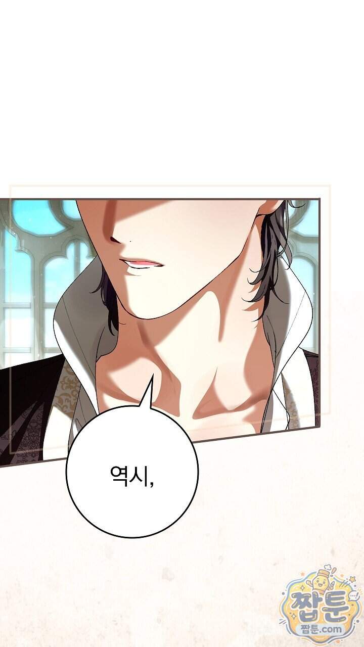 우리 이제 모르는 사이 해요 33화 11