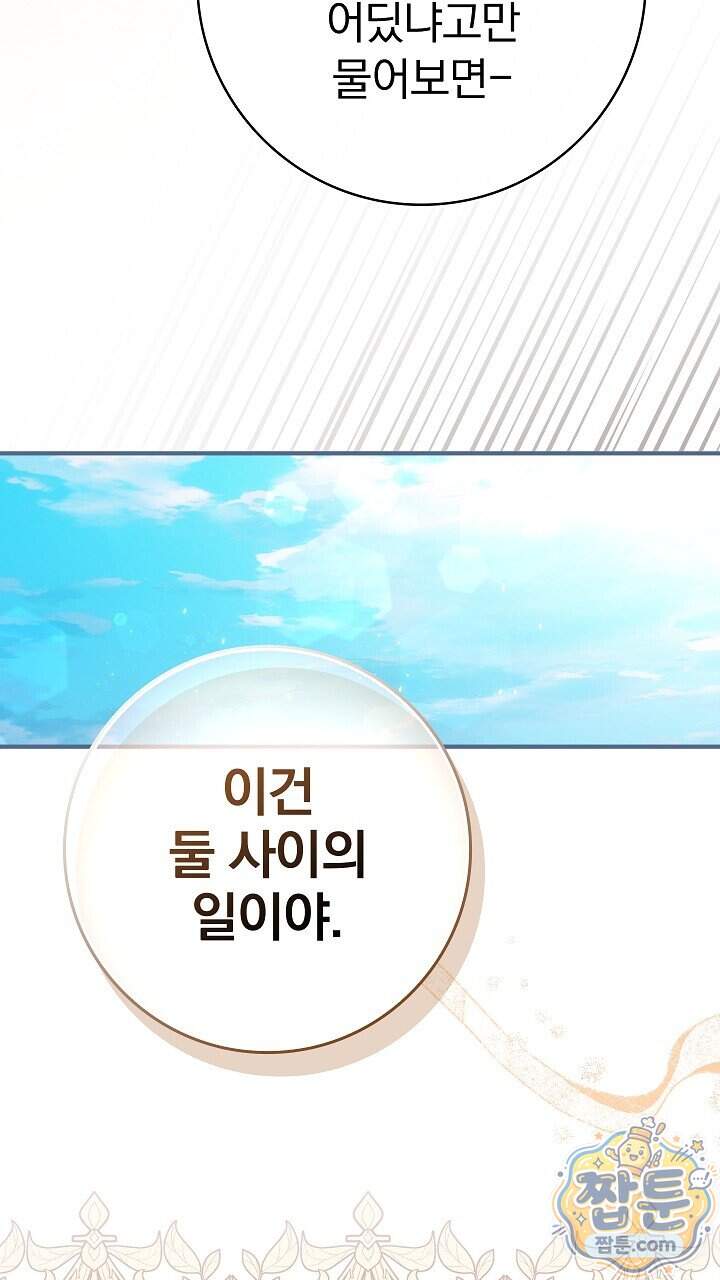 우리 이제 모르는 사이 해요 33화 14