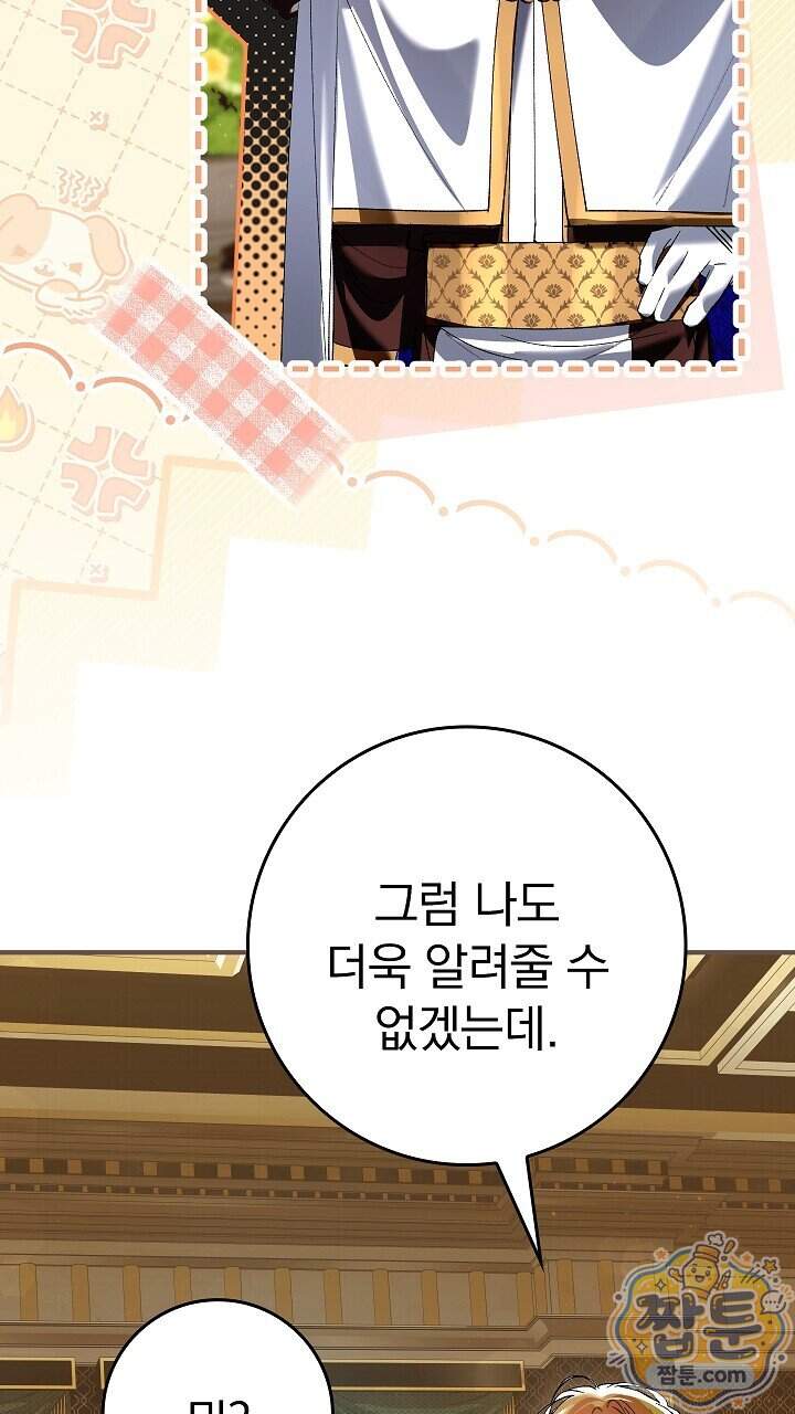 우리 이제 모르는 사이 해요 33화 17
