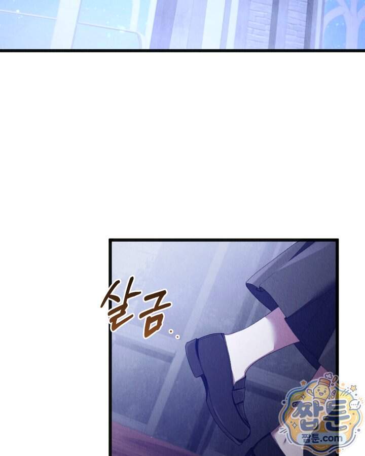 교활하지 못한 마녀에게 94화 2