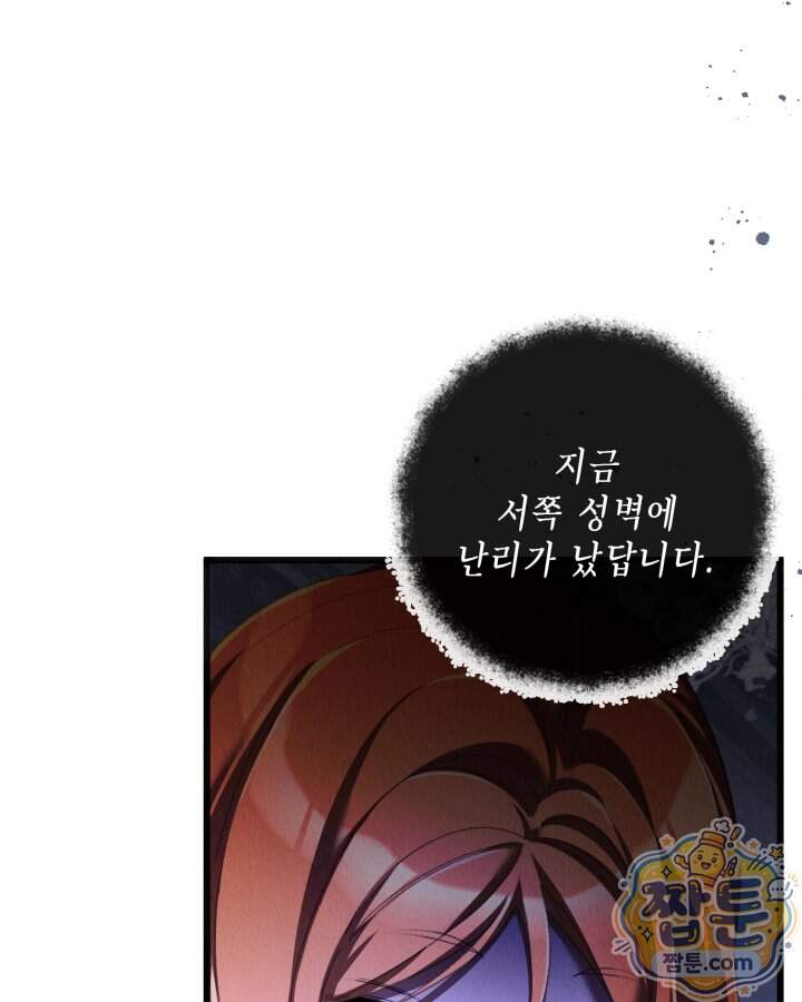 교활하지 못한 마녀에게 94화 5