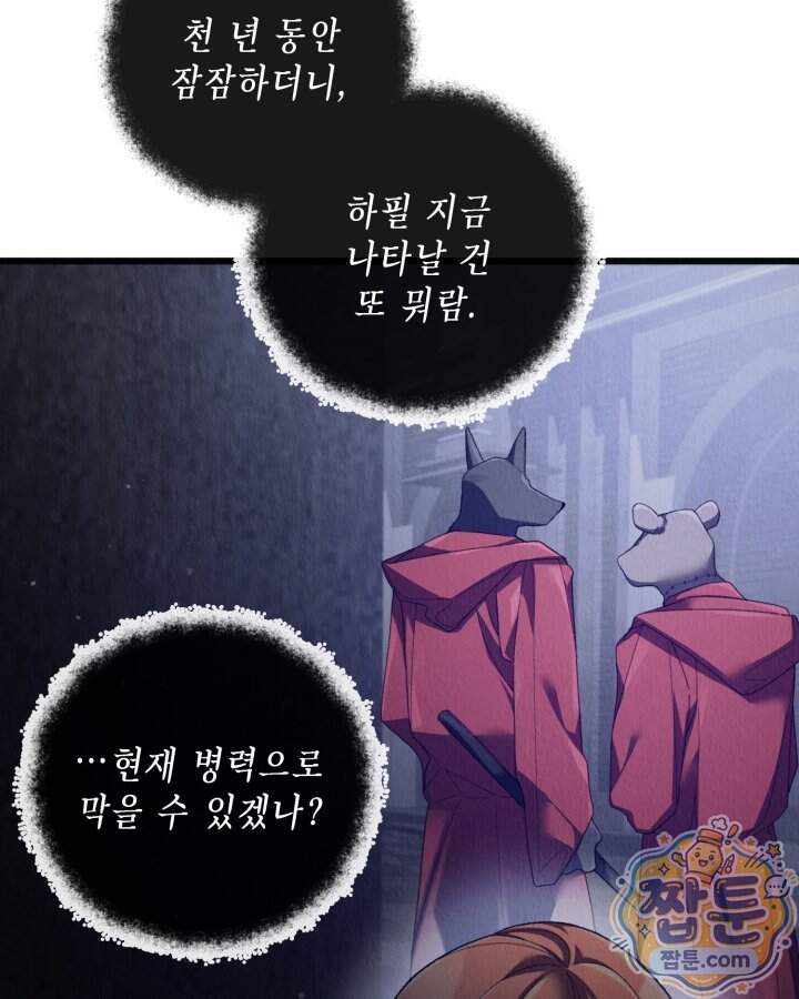 교활하지 못한 마녀에게 94화 7
