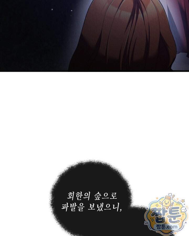 교활하지 못한 마녀에게 94화 8