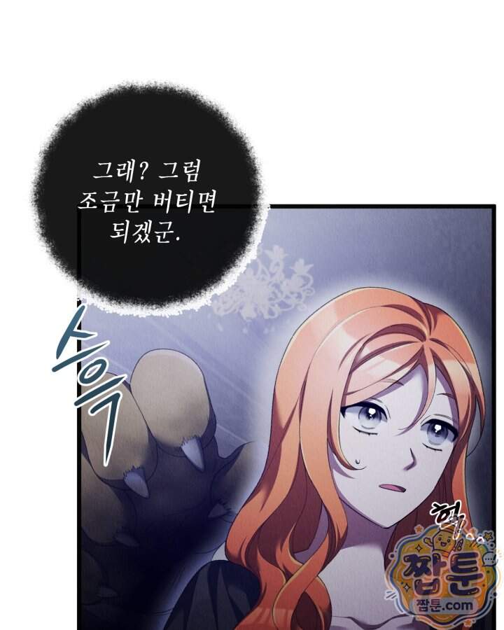교활하지 못한 마녀에게 94화 10